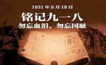918心得体会400字精选8篇