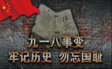 社区918活动总结通用5篇
