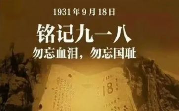 918心得体会1000字7篇
