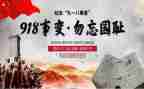918的事件读后感6篇