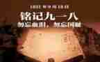 918心得体会400字精选8篇