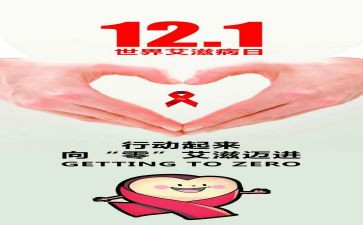 艾滋病调心得体会推荐6篇