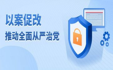 镇级以案促改心得体会5篇