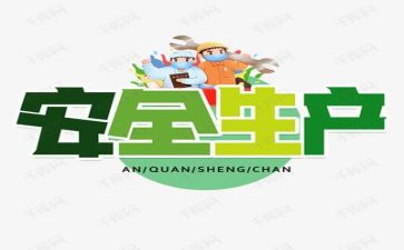 有关安全的优秀作文6篇
