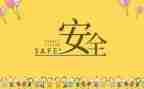 参加安全培训心得体会8篇