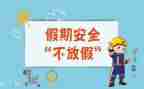 对安全的心得体会8篇