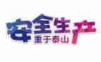 三级安全培训心得体会5篇