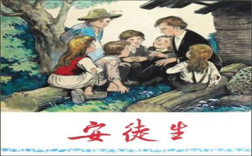 安徒生童话,读后感7篇