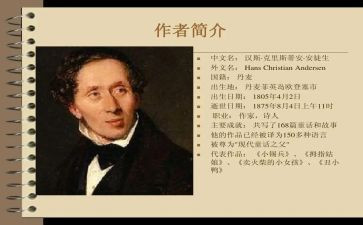 安徒生童话丑小鸭读后感5篇