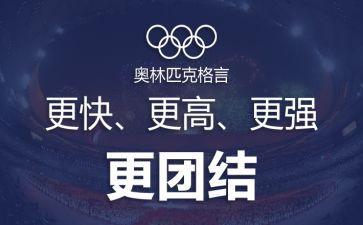 奥林匹克作文7篇