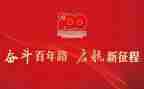 百年新征程演讲稿8篇