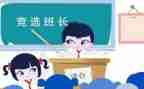 学校班长年终工作总结5篇