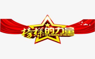 个人观看榜样后心得体会6篇