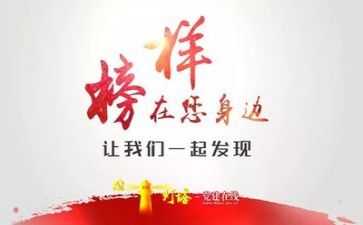 榜样吧心得体会7篇
