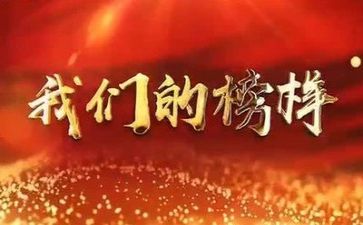 向优秀榜样学习心得体会8篇