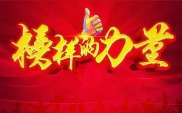 榜样五5心得体会优质5篇