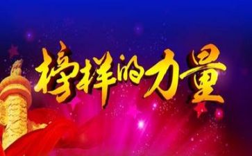 观看榜样七个人心得体会8篇