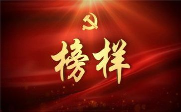 观《榜样》心得体会精选6篇