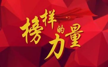 榜样五5心得体会参考8篇