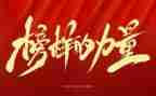 学榜样7心得体会精选5篇
