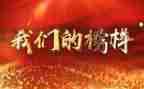 个人观看榜样后心得体会推荐7篇