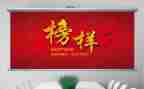 观看《榜样》5心得体会通用5篇