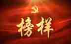 观看榜样8心得体会8篇