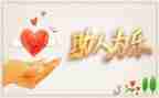 被帮助作文300字8篇