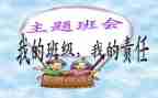 班会工作总结最新8篇