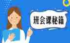 主题班会课活动方案模板5篇