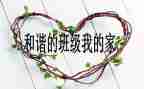 5班级作文精选7篇