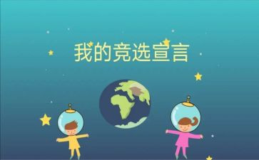 竞选班委演讲稿600字5篇