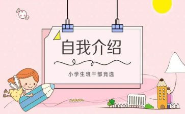 小学生班委竞选演讲稿精选6篇