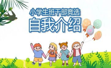 班委竞选演讲稿字范文7篇