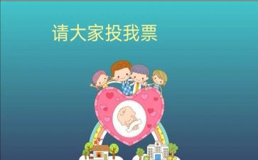 优秀班委竞选演讲稿8篇