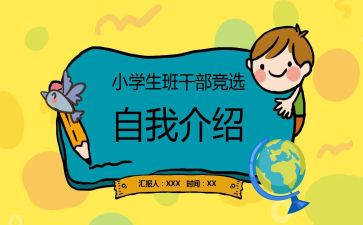 班级班委演讲稿8篇