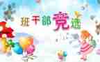 当上班委的心得体会6篇