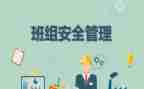 中班组组长工作总结5篇