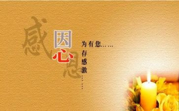知恩感恩报恩演讲稿7篇