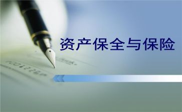 财保全申请书通用5篇
