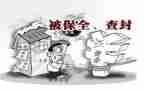 .财产保全申请书优质7篇