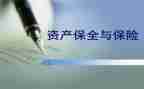 申请保全财产申请书精选8篇