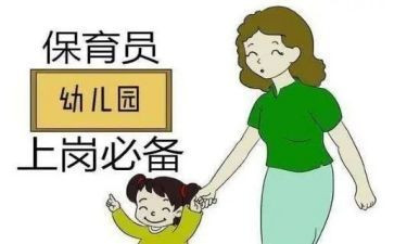 学前班保育员2024年工作计划7篇