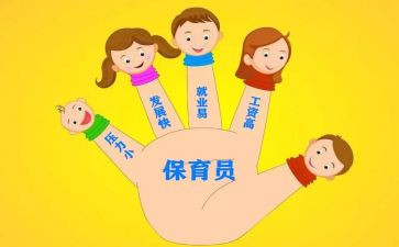 2024年至2024年保育员工作总结模板7篇