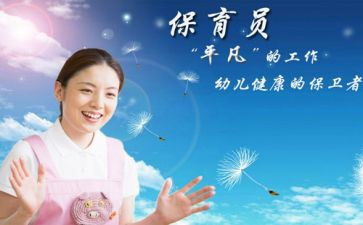 2024年至2024年保育员工作总结最新8篇