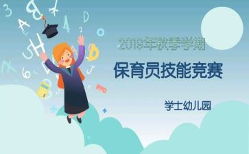 保幼儿园保育员工作计划推荐8篇