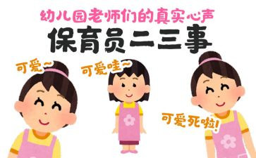 小班保育员下学期工作计划6篇