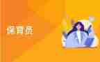 上保育课心得体会通用8篇