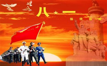 八一建军节活动策划方案范文7篇