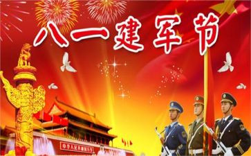 八一建军节发言稿范文5篇
